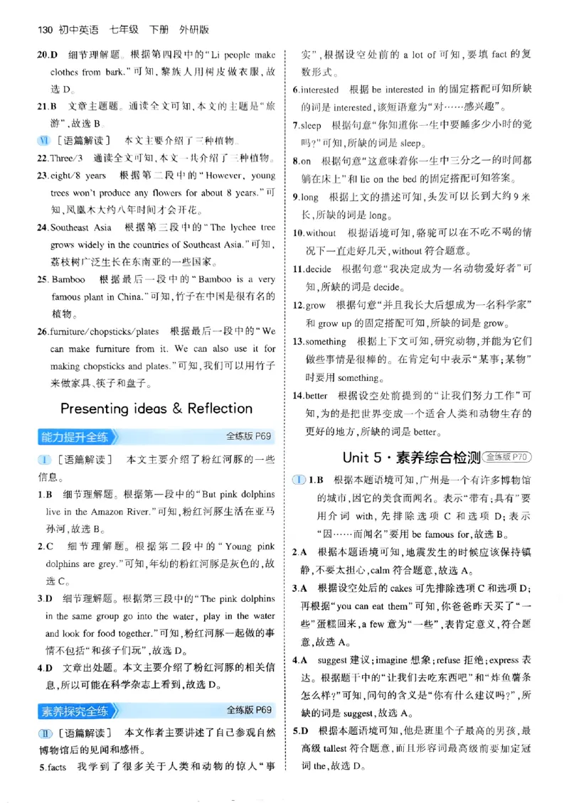 53新版外研七下答案_七下外研版2026英语_2025春_19.配套教辅_20.2025版五三