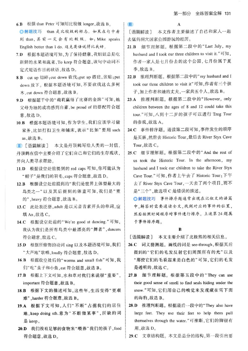 53新版外研七下答案_七下外研版2026英语_2025春_19.配套教辅_20.2025版五三