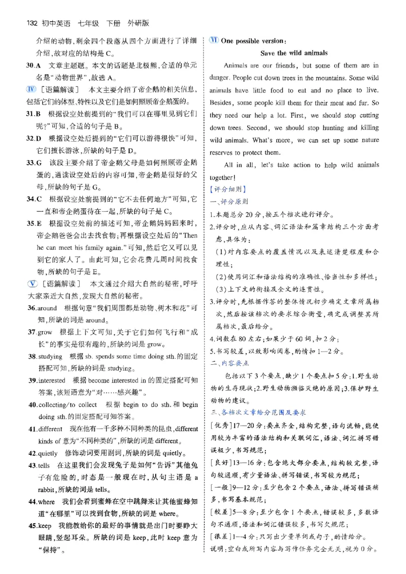 53新版外研七下答案_七下外研版2026英语_2025春_19.配套教辅_20.2025版五三