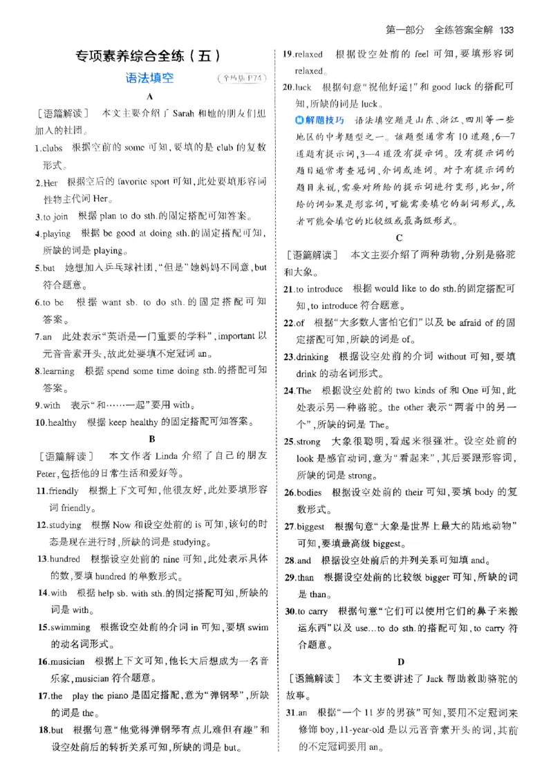 53新版外研七下答案_七下外研版2026英语_2025春_19.配套教辅_20.2025版五三