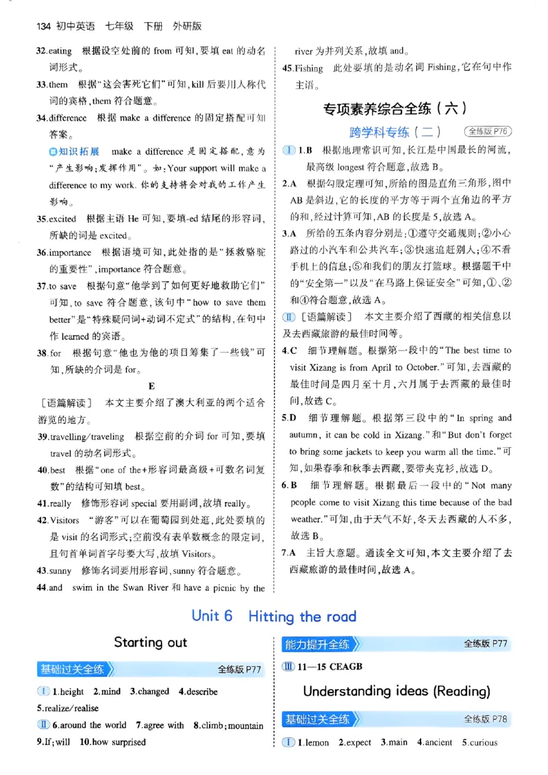 53新版外研七下答案_七下外研版2026英语_2025春_19.配套教辅_20.2025版五三