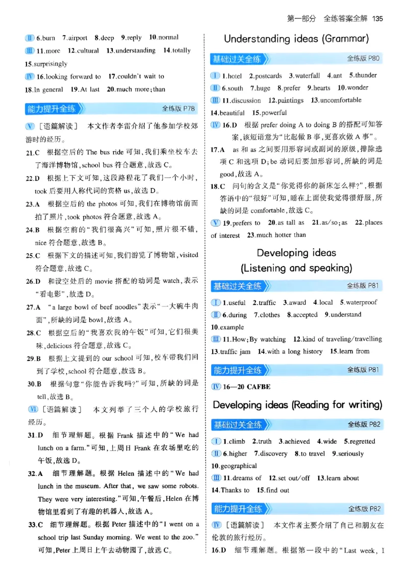 53新版外研七下答案_七下外研版2026英语_2025春_19.配套教辅_20.2025版五三