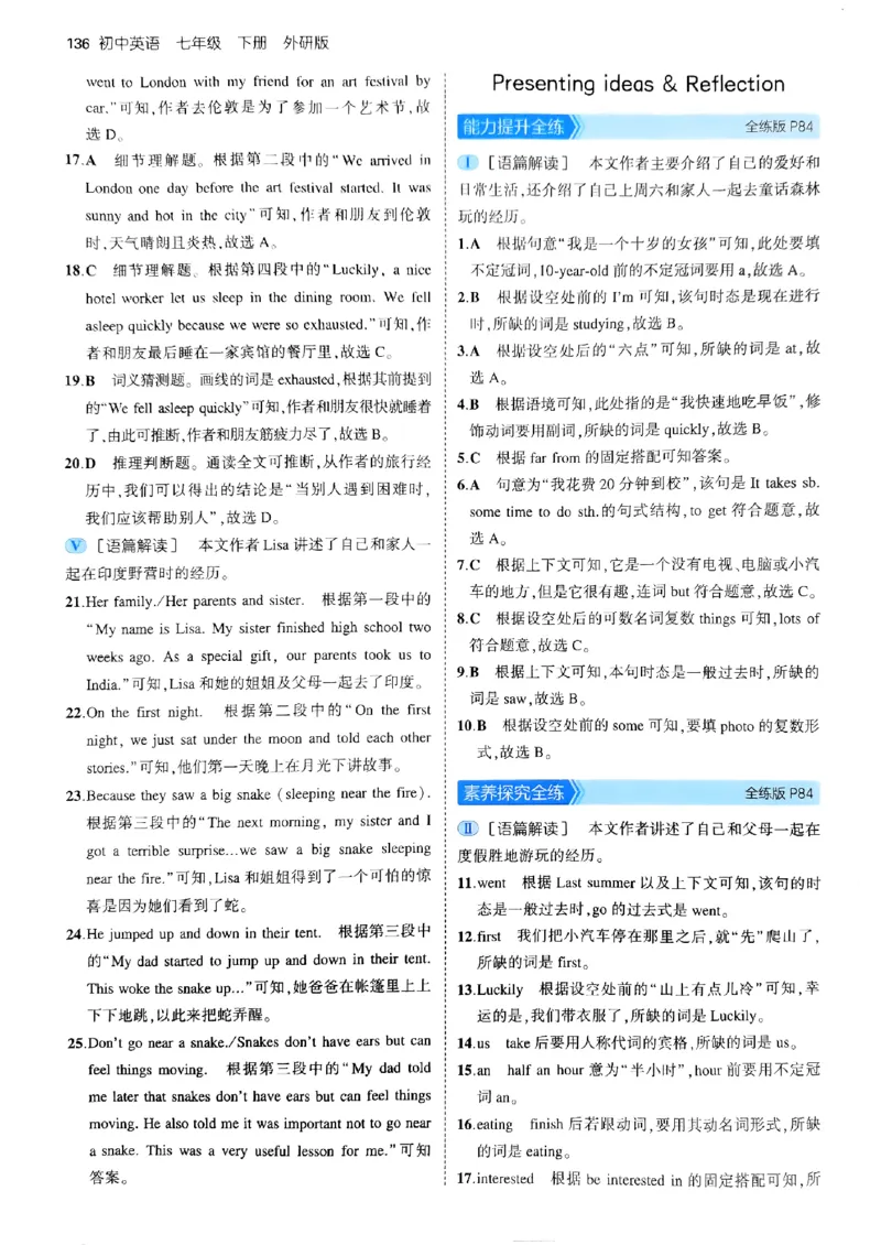 53新版外研七下答案_七下外研版2026英语_2025春_19.配套教辅_20.2025版五三