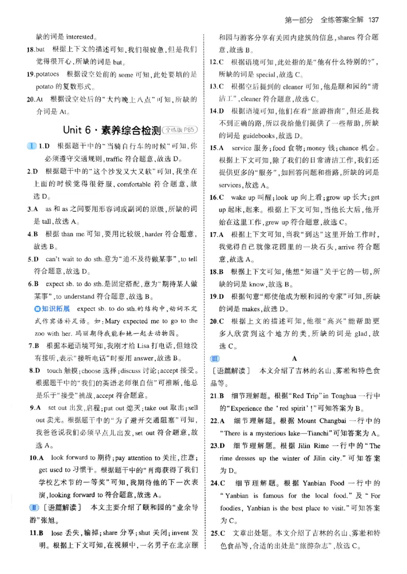 53新版外研七下答案_七下外研版2026英语_2025春_19.配套教辅_20.2025版五三