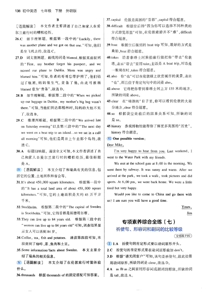 53新版外研七下答案_七下外研版2026英语_2025春_19.配套教辅_20.2025版五三