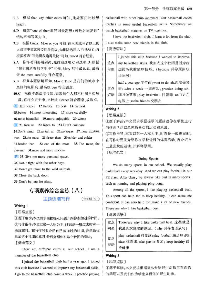 53新版外研七下答案_七下外研版2026英语_2025春_19.配套教辅_20.2025版五三