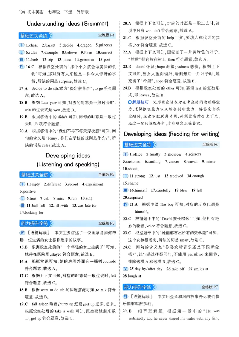 53新版外研七下答案_七下外研版2026英语_2025春_19.配套教辅_20.2025版五三