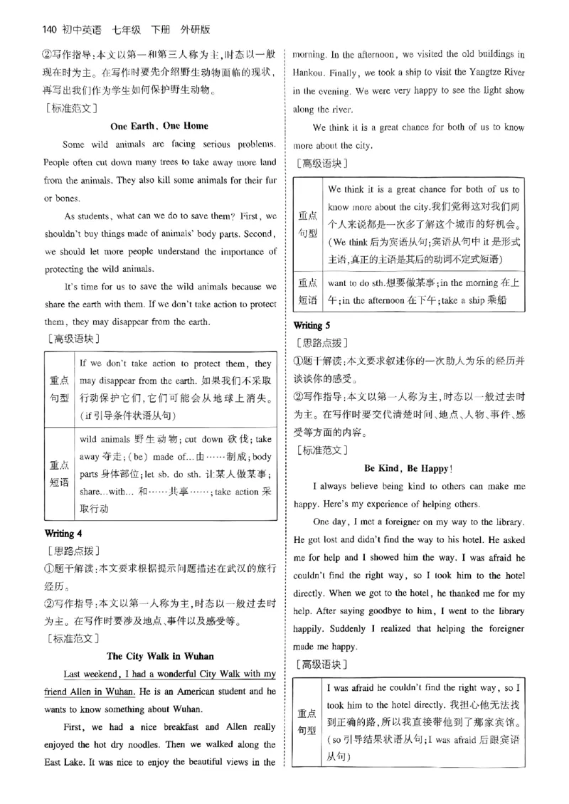 53新版外研七下答案_七下外研版2026英语_2025春_19.配套教辅_20.2025版五三