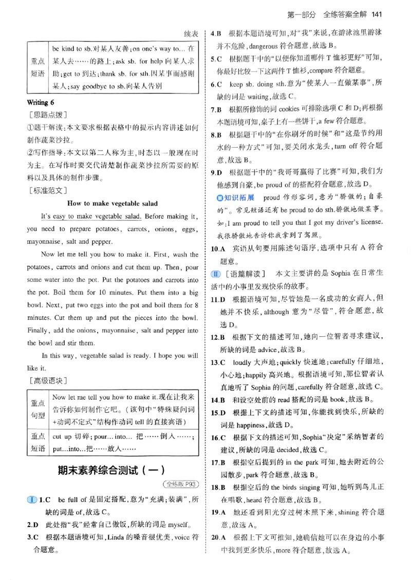 53新版外研七下答案_七下外研版2026英语_2025春_19.配套教辅_20.2025版五三