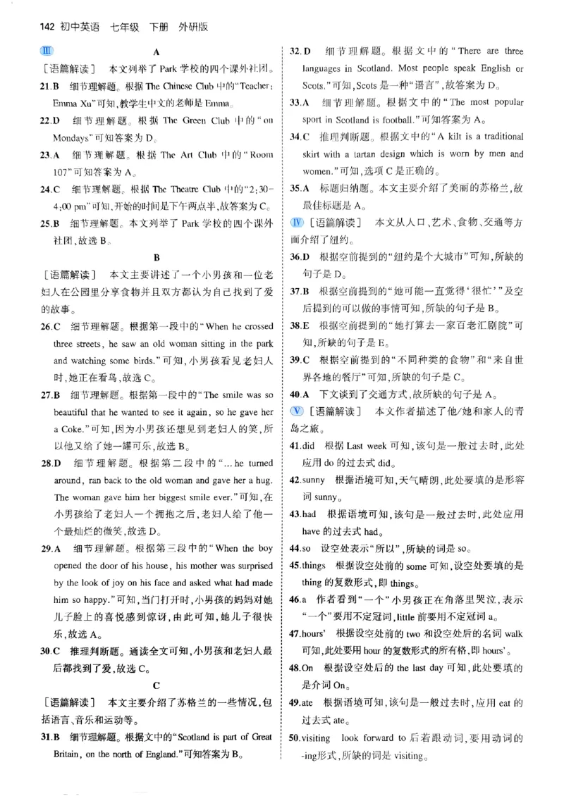 53新版外研七下答案_七下外研版2026英语_2025春_19.配套教辅_20.2025版五三