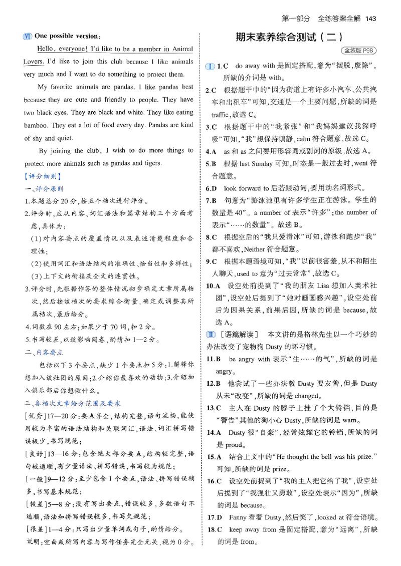 53新版外研七下答案_七下外研版2026英语_2025春_19.配套教辅_20.2025版五三