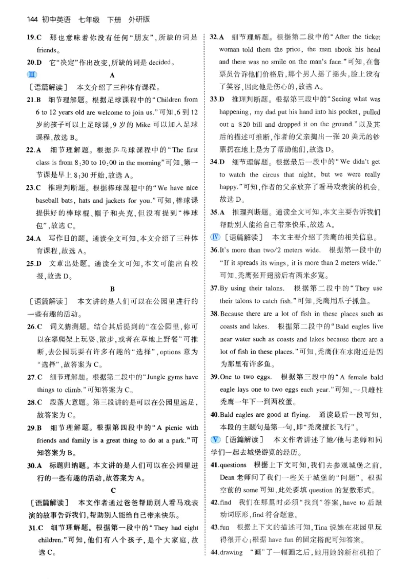 53新版外研七下答案_七下外研版2026英语_2025春_19.配套教辅_20.2025版五三
