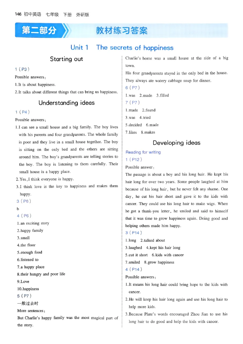 53新版外研七下答案_七下外研版2026英语_2025春_19.配套教辅_20.2025版五三