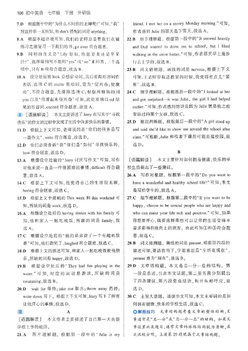 53新版外研七下答案_七下外研版2026英语_2025春_19.配套教辅_20.2025版五三