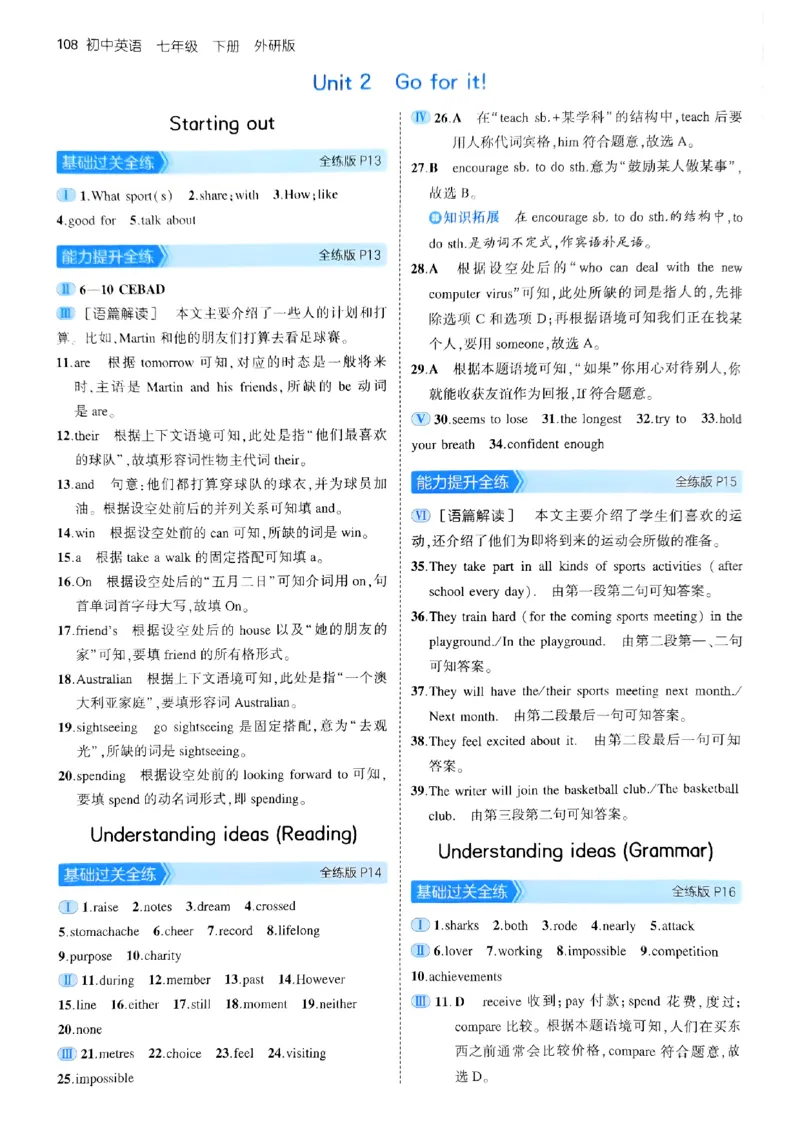 53新版外研七下答案_七下外研版2026英语_2025春_19.配套教辅_20.2025版五三