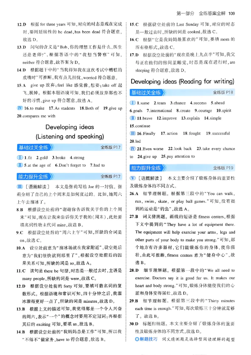 53新版外研七下答案_七下外研版2026英语_2025春_19.配套教辅_20.2025版五三