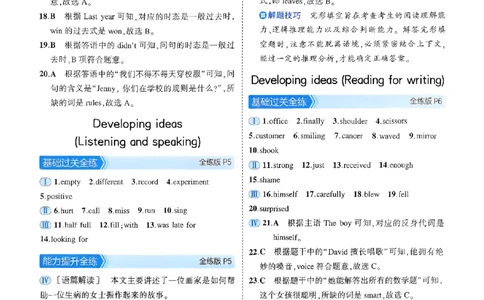 53新版外研七下答案_七下外研版2026英语_2025春_19.配套教辅_20.2025版五三