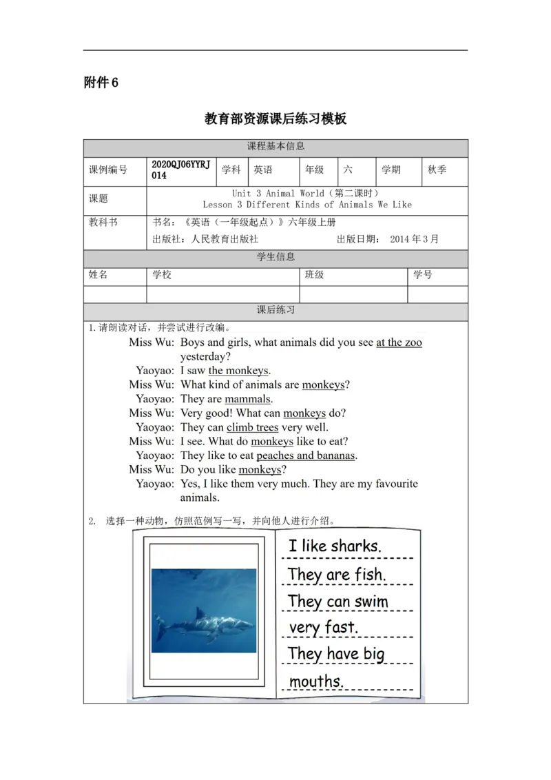 1010六年级英语(人教版)Unit+3+Animal+World(第二课时)-4-练习题_26春四年级上下册人教版_四上英语合集人教版PEP英语四年级上册新教材（教学视频+课件+动画+音频+练习+教案）_17练习资料