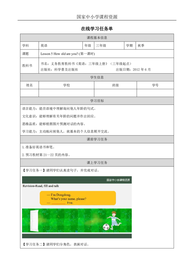 13Lesson5Howoldareyou？(1)_国家课_学习任务单_26春四年级上下册人教版_四上英语合集人教版PEP英语四年级上册新教材（教学视频+课件+动画+音频+练习+教案）_17练习资料_《小学英语》