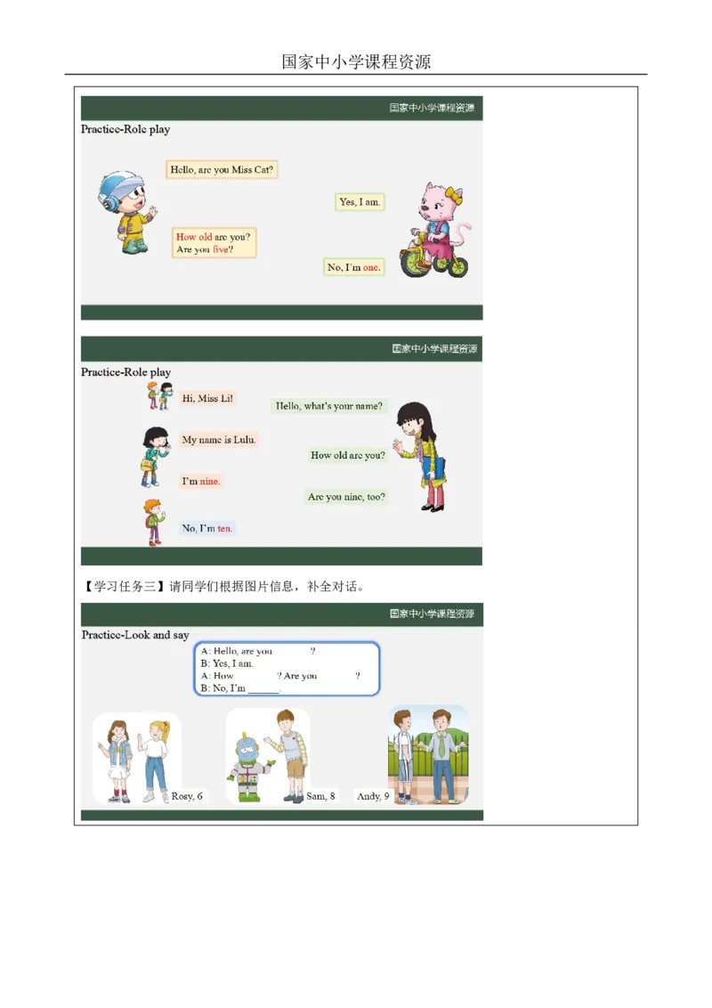 13Lesson5Howoldareyou？(1)_国家课_学习任务单_26春四年级上下册人教版_四上英语合集人教版PEP英语四年级上册新教材（教学视频+课件+动画+音频+练习+教案）_17练习资料_《小学英语》