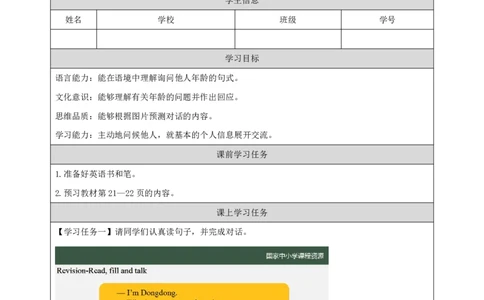 13Lesson5Howoldareyou？(1)_国家课_学习任务单_26春四年级上下册人教版_四上英语合集人教版PEP英语四年级上册新教材（教学视频+课件+动画+音频+练习+教案）_17练习资料_《小学英语》