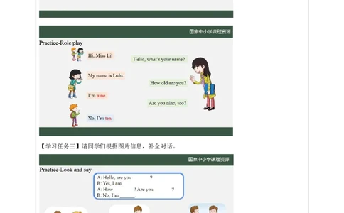 13Lesson5Howoldareyou？(1)_国家课_学习任务单_26春四年级上下册人教版_四上英语合集人教版PEP英语四年级上册新教材（教学视频+课件+动画+音频+练习+教案）_17练习资料_《小学英语》