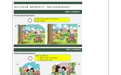 13Lesson5Howoldareyou？(1)_国家课_学习任务单_26春四年级上下册人教版_四上英语合集人教版PEP英语四年级上册新教材（教学视频+课件+动画+音频+练习+教案）_17练习资料_《小学英语》