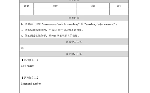 21Module7Unit2Thislittlegirlcan'twalk._国家课_学习任务单_26春四年级上下册人教版_四上英语合集人教版PEP英语四年级上册新教材（教学视频+课件+动画+音频+练习+教案）_17练习资料