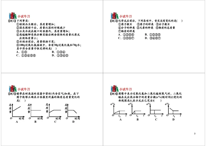 质量守恒定律-讲义_初中化学_01.人教版初中化学_02.初中化学教学视频_2.初中化学--教学视频--带讲义_初三化学年卡55讲_[9998]初三上学期化学拓展提高（秋季）15江成
