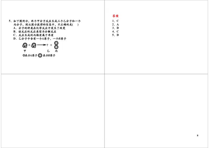 质量守恒定律-讲义_初中化学_01.人教版初中化学_02.初中化学教学视频_2.初中化学--教学视频--带讲义_初三化学年卡55讲_[9998]初三上学期化学拓展提高（秋季）15江成