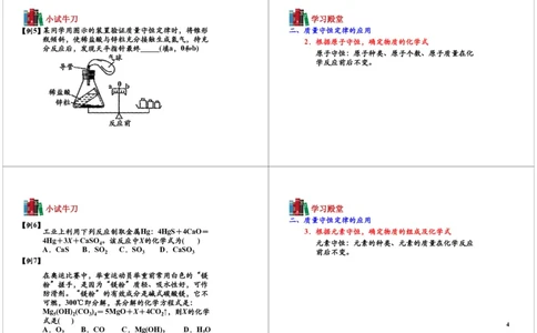 质量守恒定律-讲义_初中化学_01.人教版初中化学_02.初中化学教学视频_2.初中化学--教学视频--带讲义_初三化学年卡55讲_[9998]初三上学期化学拓展提高（秋季）15江成