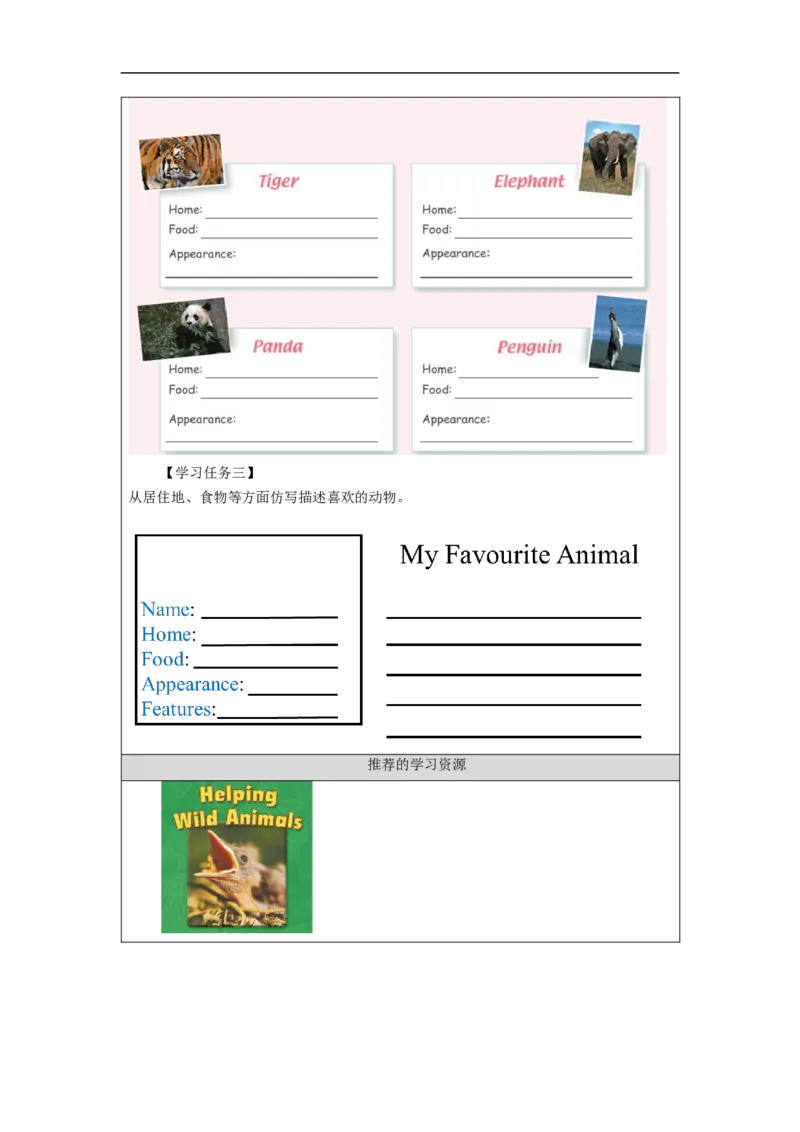 1010五年级英语(人教版)Unit+3+Animals+(第三课时)-3任务单_26春四年级上下册人教版_四上英语合集人教版PEP英语四年级上册新教材（教学视频+课件+动画+音频+练习+教案）_17练习资料