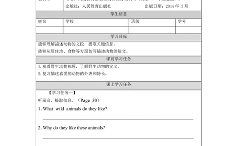 1010五年级英语(人教版)Unit+3+Animals+(第三课时)-3任务单_26春四年级上下册人教版_四上英语合集人教版PEP英语四年级上册新教材（教学视频+课件+动画+音频+练习+教案）_17练习资料