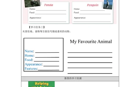 1010五年级英语(人教版)Unit+3+Animals+(第三课时)-3任务单_26春四年级上下册人教版_四上英语合集人教版PEP英语四年级上册新教材（教学视频+课件+动画+音频+练习+教案）_17练习资料