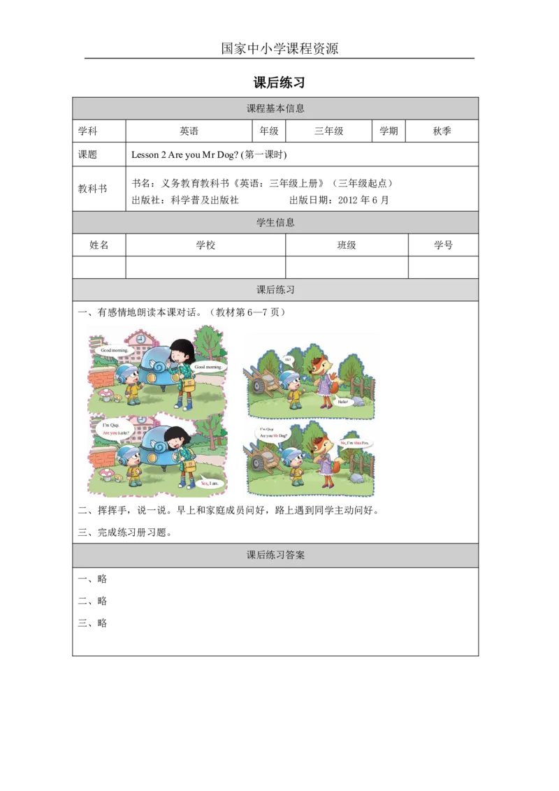 4Lesson2AreyouMrDog？(1)_国家课_课后练习_26春四年级上下册人教版_四上英语合集人教版PEP英语四年级上册新教材（教学视频+课件+动画+音频+练习+教案）_17练习资料_《小学英语》