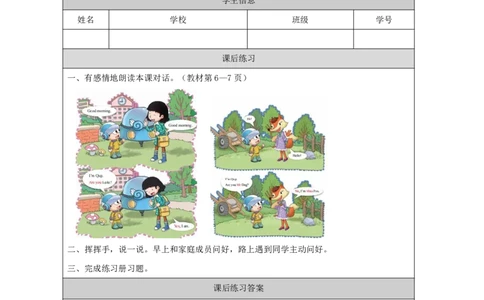 4Lesson2AreyouMrDog？(1)_国家课_课后练习_26春四年级上下册人教版_四上英语合集人教版PEP英语四年级上册新教材（教学视频+课件+动画+音频+练习+教案）_17练习资料_《小学英语》