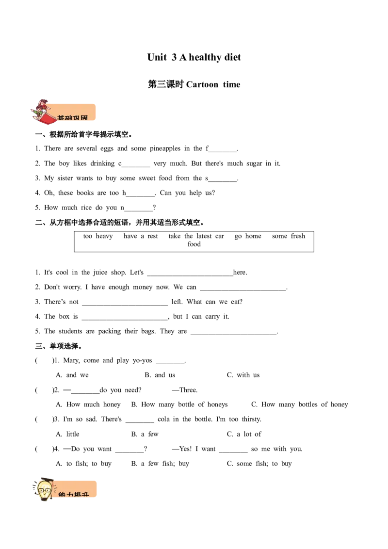 Unit3Ahealthydiet第3课时分层作业-英语六年级下册（译林版三起）_分层作业_2024版