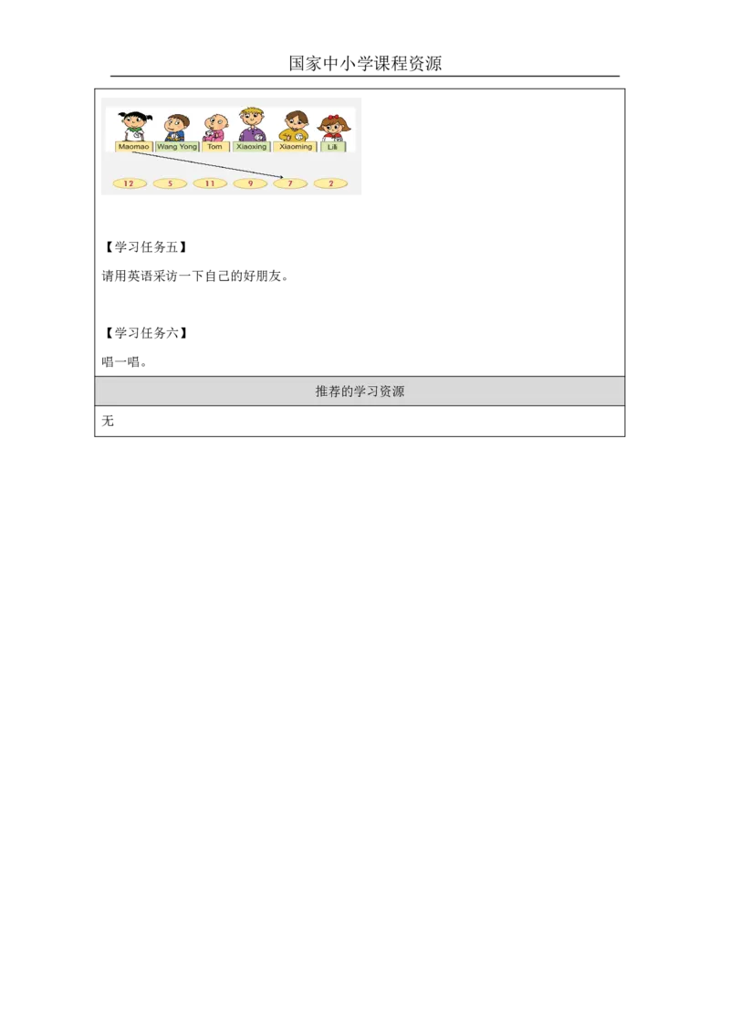 18Module6Unit2Howoldareyou_国家课_学习任务单_26春四年级上下册人教版_四上英语合集人教版PEP英语四年级上册新教材（教学视频+课件+动画+音频+练习+教案）_17练习资料_《小学英语》