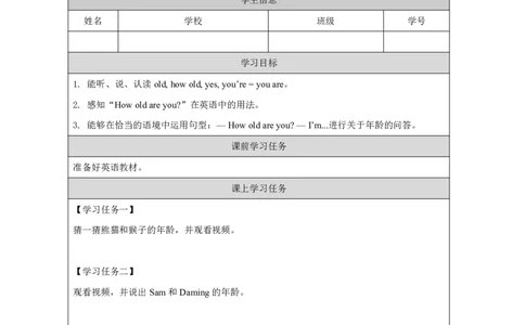 18Module6Unit2Howoldareyou_国家课_学习任务单_26春四年级上下册人教版_四上英语合集人教版PEP英语四年级上册新教材（教学视频+课件+动画+音频+练习+教案）_17练习资料_《小学英语》