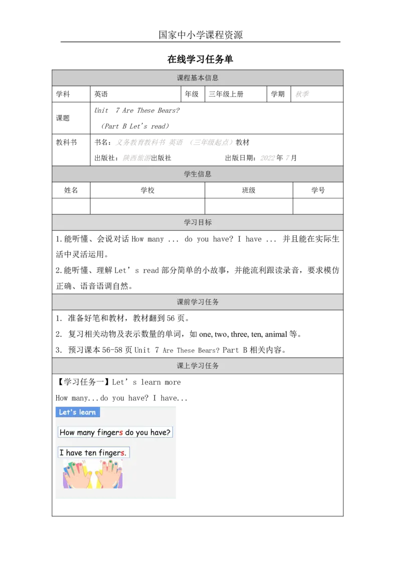 21Unit7ArethesebearsPartB_国家课_学习任务单_26春四年级上下册人教版_四上英语合集人教版PEP英语四年级上册新教材（教学视频+课件+动画+音频+练习+教案）_17练习资料_《小学英语》