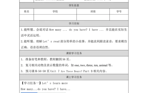 21Unit7ArethesebearsPartB_国家课_学习任务单_26春四年级上下册人教版_四上英语合集人教版PEP英语四年级上册新教材（教学视频+课件+动画+音频+练习+教案）_17练习资料_《小学英语》