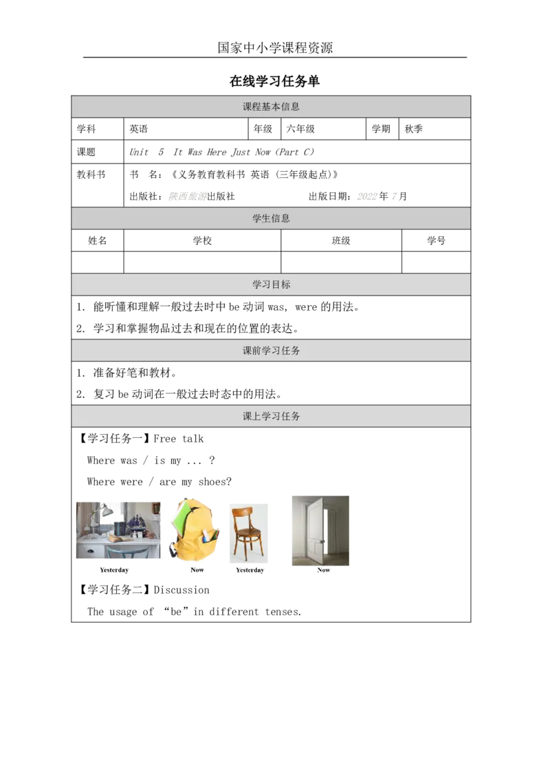 16Unit5ItwasherejustnowPartC_国家课_学习任务单_26春四年级上下册人教版_四上英语合集人教版PEP英语四年级上册新教材（教学视频+课件+动画+音频+练习+教案）_17练习资料_《小学英语》