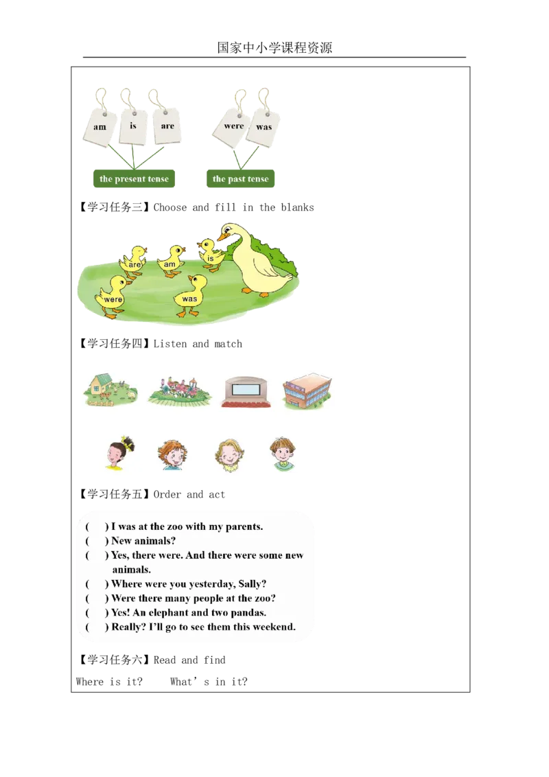 16Unit5ItwasherejustnowPartC_国家课_学习任务单_26春四年级上下册人教版_四上英语合集人教版PEP英语四年级上册新教材（教学视频+课件+动画+音频+练习+教案）_17练习资料_《小学英语》