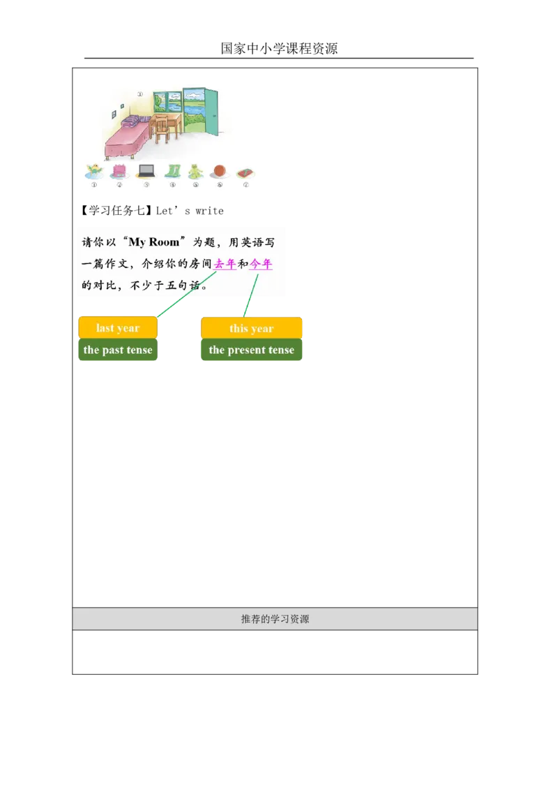 16Unit5ItwasherejustnowPartC_国家课_学习任务单_26春四年级上下册人教版_四上英语合集人教版PEP英语四年级上册新教材（教学视频+课件+动画+音频+练习+教案）_17练习资料_《小学英语》