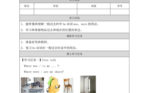 16Unit5ItwasherejustnowPartC_国家课_学习任务单_26春四年级上下册人教版_四上英语合集人教版PEP英语四年级上册新教材（教学视频+课件+动画+音频+练习+教案）_17练习资料_《小学英语》