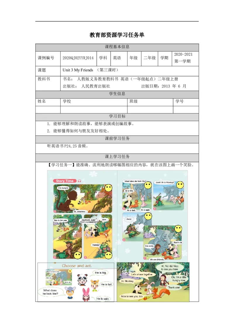 1020二年级英语(人教版)Unit+3+My+Friends+第三课时-3学习任务单_26春四年级上下册人教版_四上英语合集人教版PEP英语四年级上册新教材（教学视频+课件+动画+音频+练习+教案）