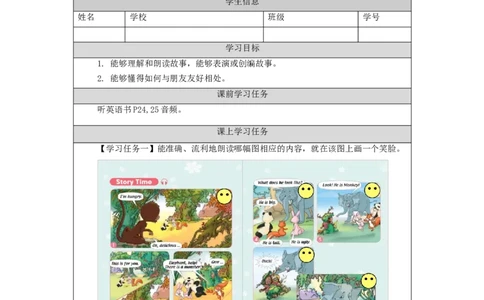 1020二年级英语(人教版)Unit+3+My+Friends+第三课时-3学习任务单_26春四年级上下册人教版_四上英语合集人教版PEP英语四年级上册新教材（教学视频+课件+动画+音频+练习+教案）