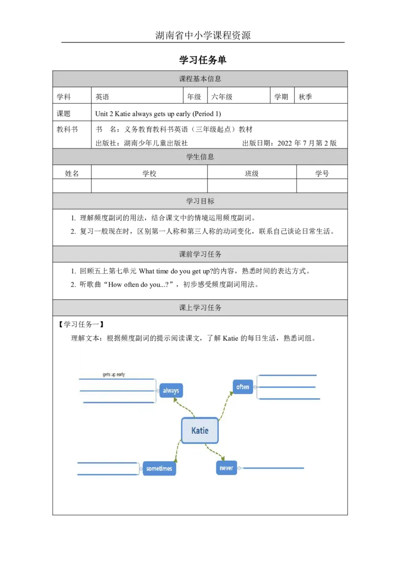3Unit2KatiealwaysgetsupearlyLesson1_国家课_学习任务单_26春四年级上下册人教版_四上英语合集人教版PEP英语四年级上册新教材（教学视频+课件+动画+音频+练习+教案）_17练习资料