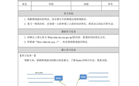 3Unit2KatiealwaysgetsupearlyLesson1_国家课_学习任务单_26春四年级上下册人教版_四上英语合集人教版PEP英语四年级上册新教材（教学视频+课件+动画+音频+练习+教案）_17练习资料