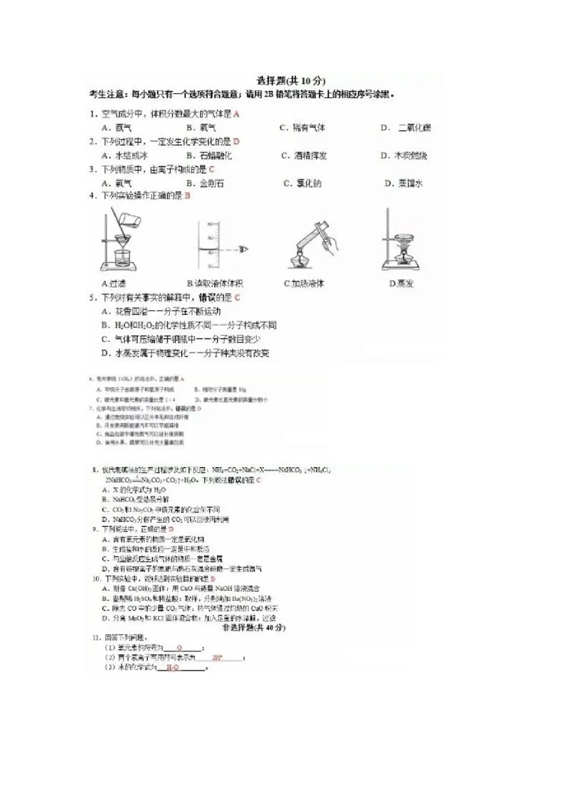 答案_初中化学_01.人教版初中化学_06.初中化学中考真题_吉林省长春市2018中考化学试题（word版，含答案）
